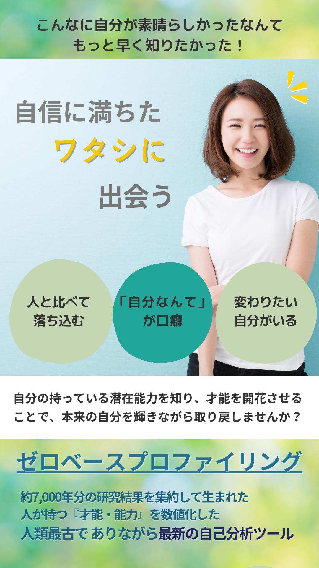 こんなにたくさん 自分のことがわかる!